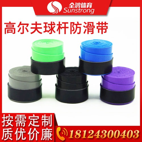 高尔夫球杆防滑带