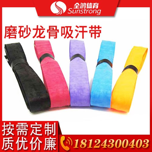 磨砂龙骨吸汗带