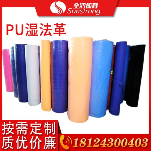PU湿法革